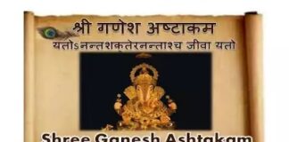 Ganesha Ashtakam Lyrics