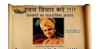 Relation Krishna Updesh