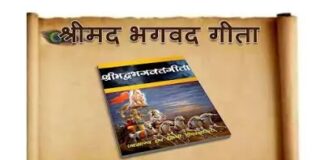 श्रीमद भगवद गीता - Bhagavad Gita Hindi