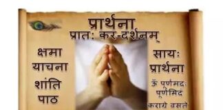 Prayer - प्रार्थना