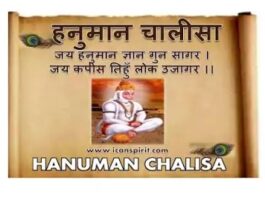 Hanuman Chalisa Lyrics - हनुमान चालीसा लिरिक्स अर्थ सहित