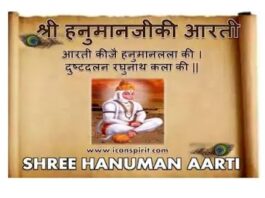 Aarti Kije Hanuman Lala Ki Lyrics - आरती कीजै हनुमान लला की : हनुमान आरती