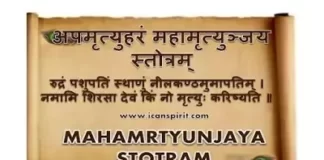 Mrityunjaya Stotram - महामृत्युंजय स्तोत्र