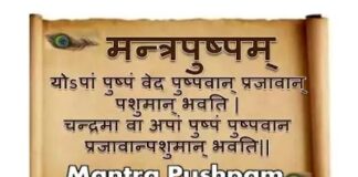 Mantra Pushpam