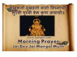 Sukhkarta Dukhharta Lyrics – Jai Dev Jai Mangal Murti
