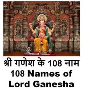 108 Names Of Lord Ganesha | श्री गणेश के 108 नाम - ICanSpirit