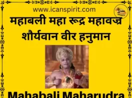 Mahabali Maharudra Lyrics