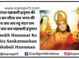 Shankh Hanumat Ko lyrics | Sankat Mochan Mahabali Hanuman
